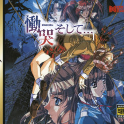 Coverart of Doukoku Soshite...