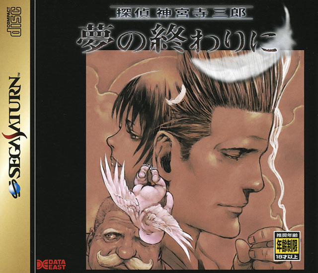 The coverart image of Tantei Jinguuji Saburou: Yume no Owari ni