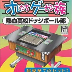 Oretachi Geesen Zoku: Nekketsu Koukou Dodgeball-bu