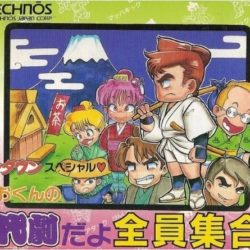 Downtown Special: Kunio-kun no Jidaigeki Da yo Zenin Shuugou!