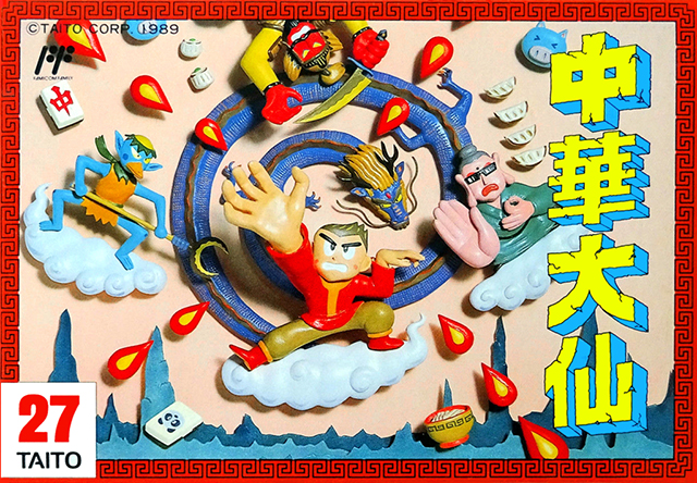 The coverart image of Chuuka Taisen