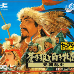 Aoki Ookami to Shiroki Mejika: Genchou Hishi