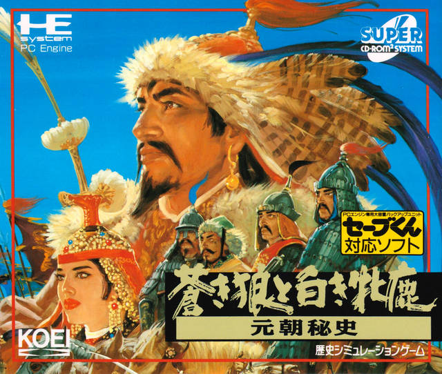 The coverart image of Aoki Ookami to Shiroki Mejika: Genchou Hishi