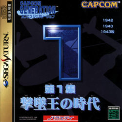 Capcom Generation: Dai-1-shuu Gekitsuiou no Jidai