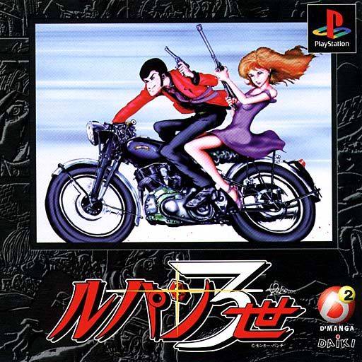 The coverart image of Lupin 3sei