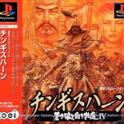 Genghis Khan: Aoki Ookami to Shiroki Mejika IV