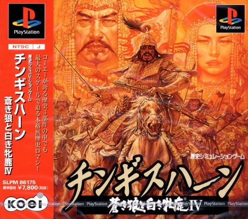 The coverart image of Genghis Khan: Aoki Ookami to Shiroki Mejika IV