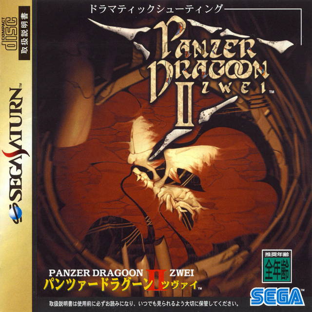 The coverart image of Panzer Dragoon II Zwei