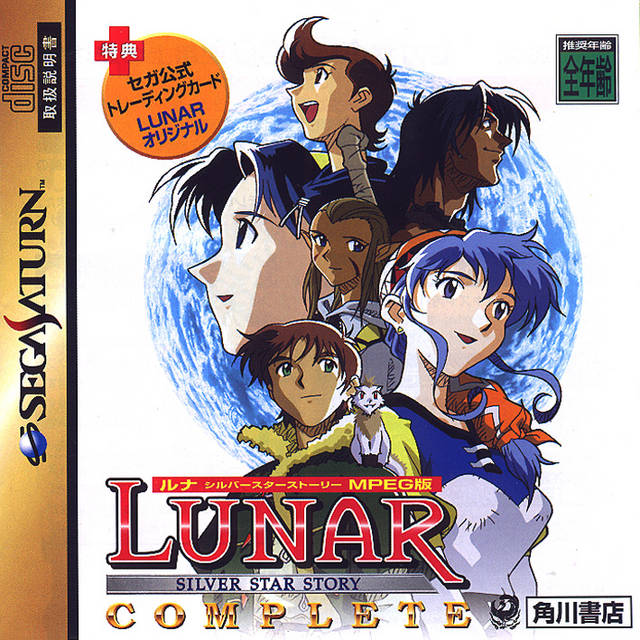 The coverart image of Lunar: Silver Star Story Complete (MPEG Edition)