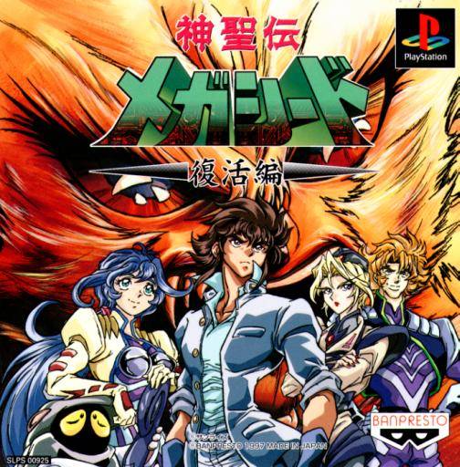 The coverart image of Shinseiden Megaseed: Fukkatsu-hen