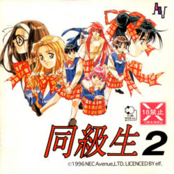 Doukyuusei 2