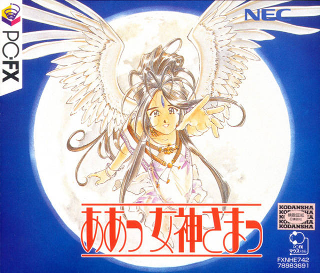 The coverart image of Aa! Megami-sama