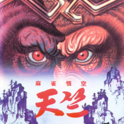 Mahjong Gokuu Tenjiku