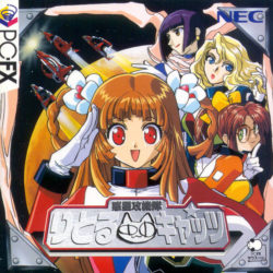 Wakusei Koukitai: Little Cats