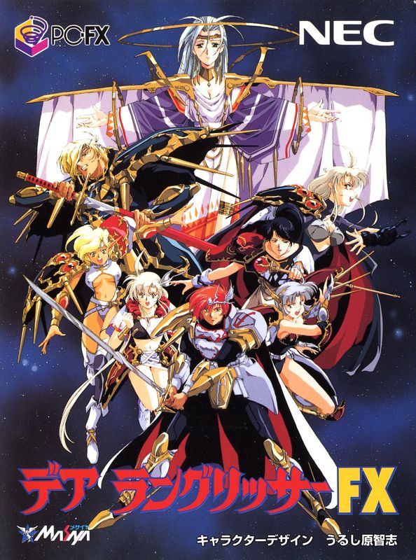The coverart image of Der Langrisser FX