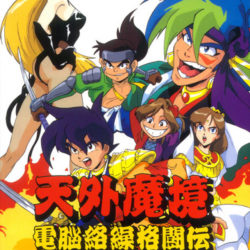 Tengai Makyou: Dennou Karakuri Kakutouden