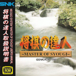 Shougi no Tatsujin: Master of Syougi