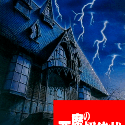 Uninvited: Uncensored