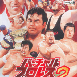 Virtual Pro Wrestling 2: Oudou Keishou