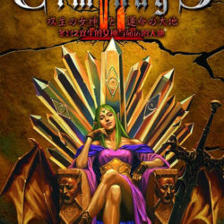 Elminage II: Sousei no Megami to Unmei no Daichi