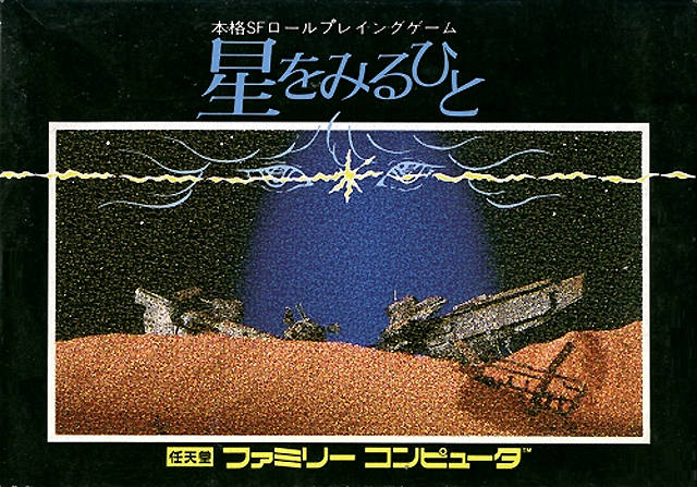 The coverart image of Hoshi wo Miru Hito / Stargazers