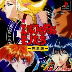 Elf o Karu Monotachi: Kanzenban