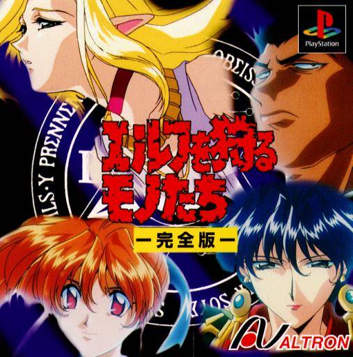 The coverart image of Elf o Karu Monotachi: Kanzenban