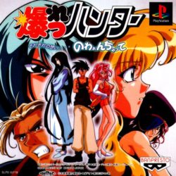 Bakuretsu Hunter: Sorezore no Omoi ... Nowaanchatte