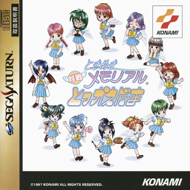 The coverart image of Tokimeki Memorial: Taisen Tokkaedama