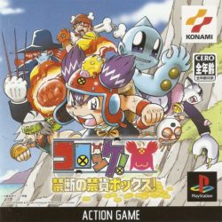 Croket! Kindan no Kinka Box!