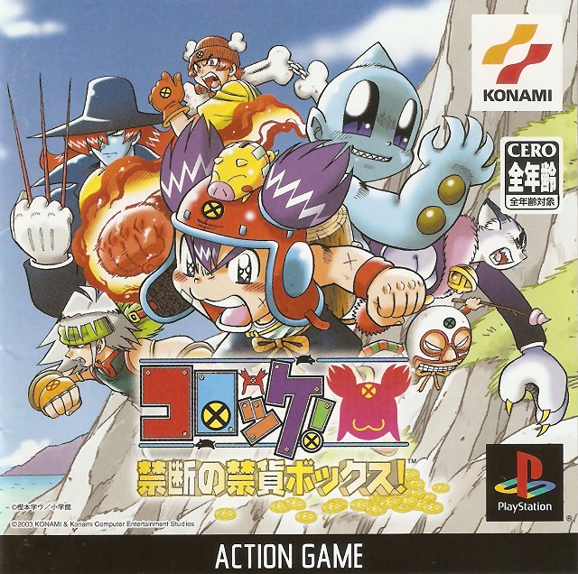 The coverart image of Croket! Kindan no Kinka Box!