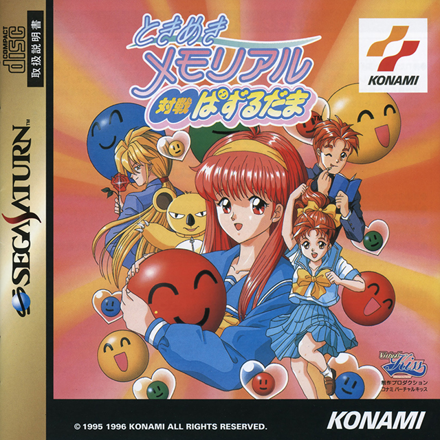 The coverart image of Tokimeki Memorial Taisen Puzzledama