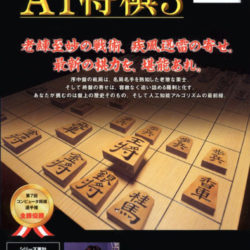 AI Shogi 3