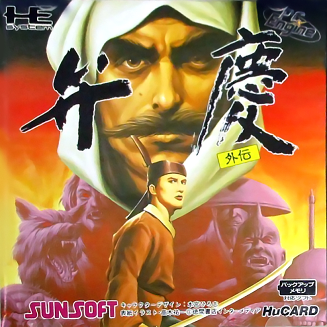 The coverart image of Benkei Gaiden