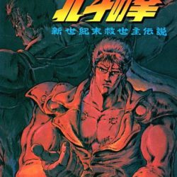Coverart of Hokuto no Ken: Shin Seikimatsu Kyuuseishu Densetsu (Improvements)