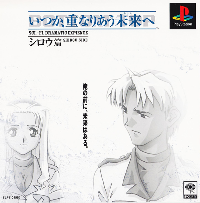 The coverart image of Itsuka, Kasanariau Ashita e: Shirou-hen