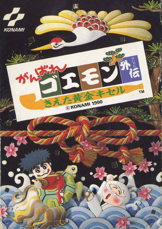 The coverart image of Ganbare Goemon Gaiden: Kieta Ougon Kiseru