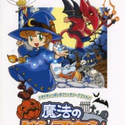 Mahou no Pumpkin: Ann to Greg no Daibouken