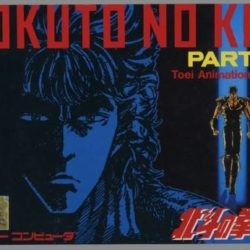 Hokuto no Ken II: Seikimatsu Kyuuseishu Densetsu