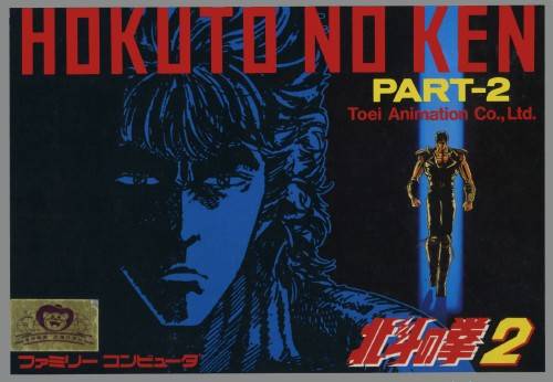 The coverart image of Hokuto no Ken II: Seikimatsu Kyuuseishu Densetsu
