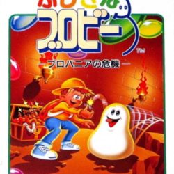 Fushigi na Blobby: Blobania no Kiki