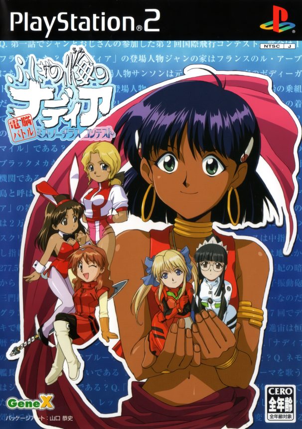 The coverart image of Fushigi no Umi no Nadia: Dennou Battle - Miss Nautilus Contest