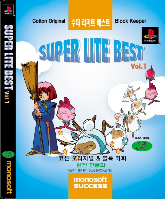 The coverart image of Super Lite Best Vol. 1: Cotton Original & Block Keeper