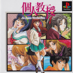 Coverart of Kojin Kyouju: La Lecon Particuliere