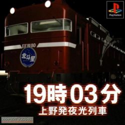 19-ji 03-pun: Ueno-hatsu Yakou Ressha