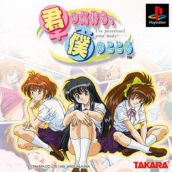 Coverart of Kimi no Kimochi, Boku no Kokoro: I've Posessed Your Body!