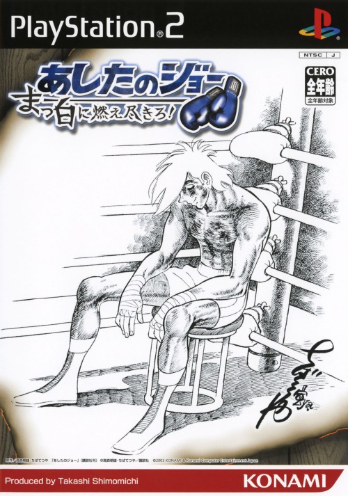 The coverart image of Ashita no Joe: Masshiro ni Moe Tsukiro!