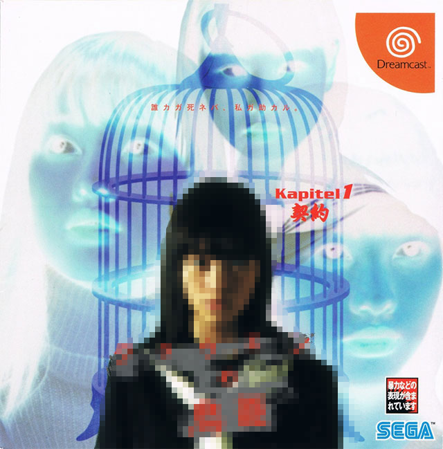 The coverart image of Grauen no Torikago / Birdcage of Horrors [CDI Version]