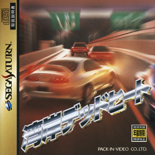 The coverart image of Wangan Dead Heat