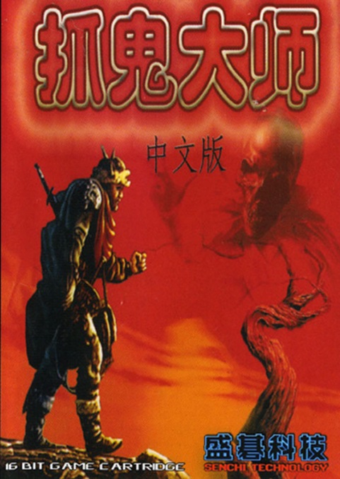 The coverart image of Ghost Hunter